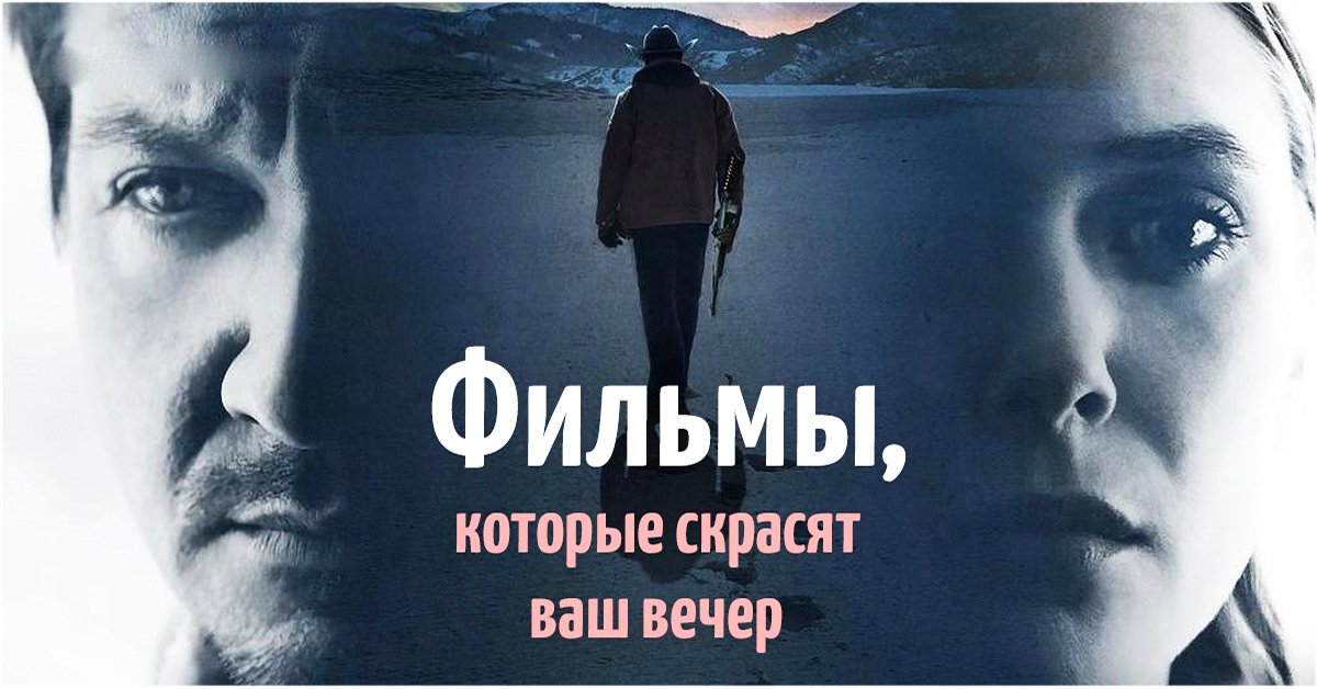 10 фильмов, чтобы провести вечер с удовольствием